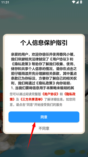 春风小镇红包版