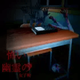 8228银河棋牌游戏最新版下载-8228银河棋牌官方版(Scary haunted girls school)下载 v9.0 安卓版