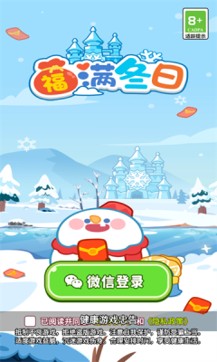 澳门新银河手机app冬日游戏下载-澳门新银河手机app冬日红包版下载游戏画面1