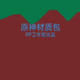 威尼斯87978797原神材质包免费下载-威尼斯87978797原神材质包手机版下载 v0.51.0 安卓版