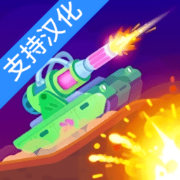 巴黎人登录网站破解版无限金币钻石下载-巴黎人登录网站全坦克解锁版(tanksalot)下载 v2.0 安卓版