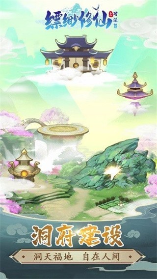 金沙总站9932修仙手游官方下载-金沙总站9932修仙最新版下载 v1.0 安卓版