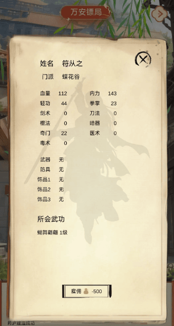 6788金沙国际由你游戏中各门派侠客招募推荐